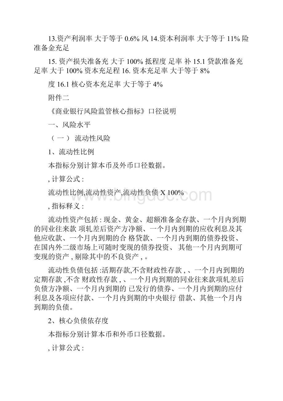 商业银行监管指标资料.docx_第2页