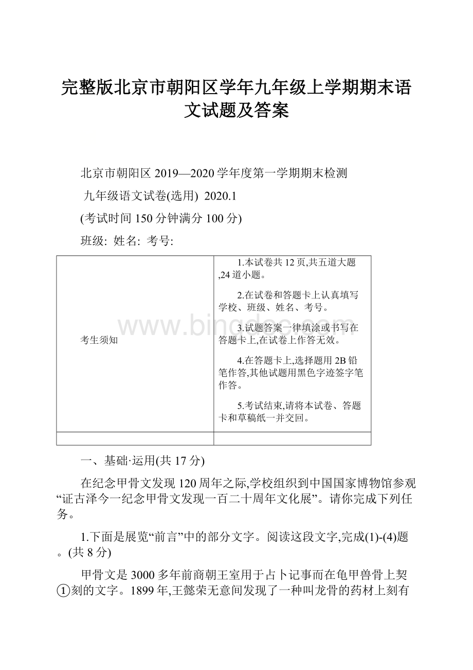 完整版北京市朝阳区学年九年级上学期期末语文试题及答案.docx_第1页