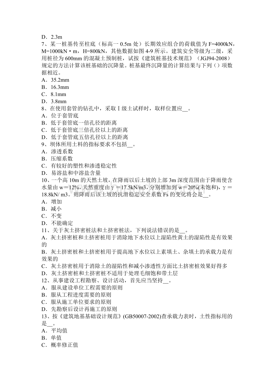 北京注册土木工程师水利水电基础考试题.docx_第2页