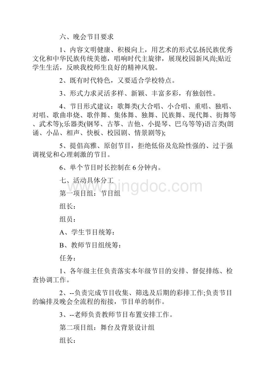 学校元旦主题活动方案.docx_第2页