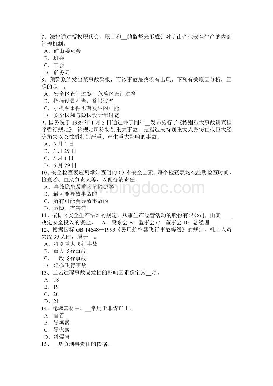 上半年湖北省安全工程师安全生产什么是劳动合同试题.docx_第2页