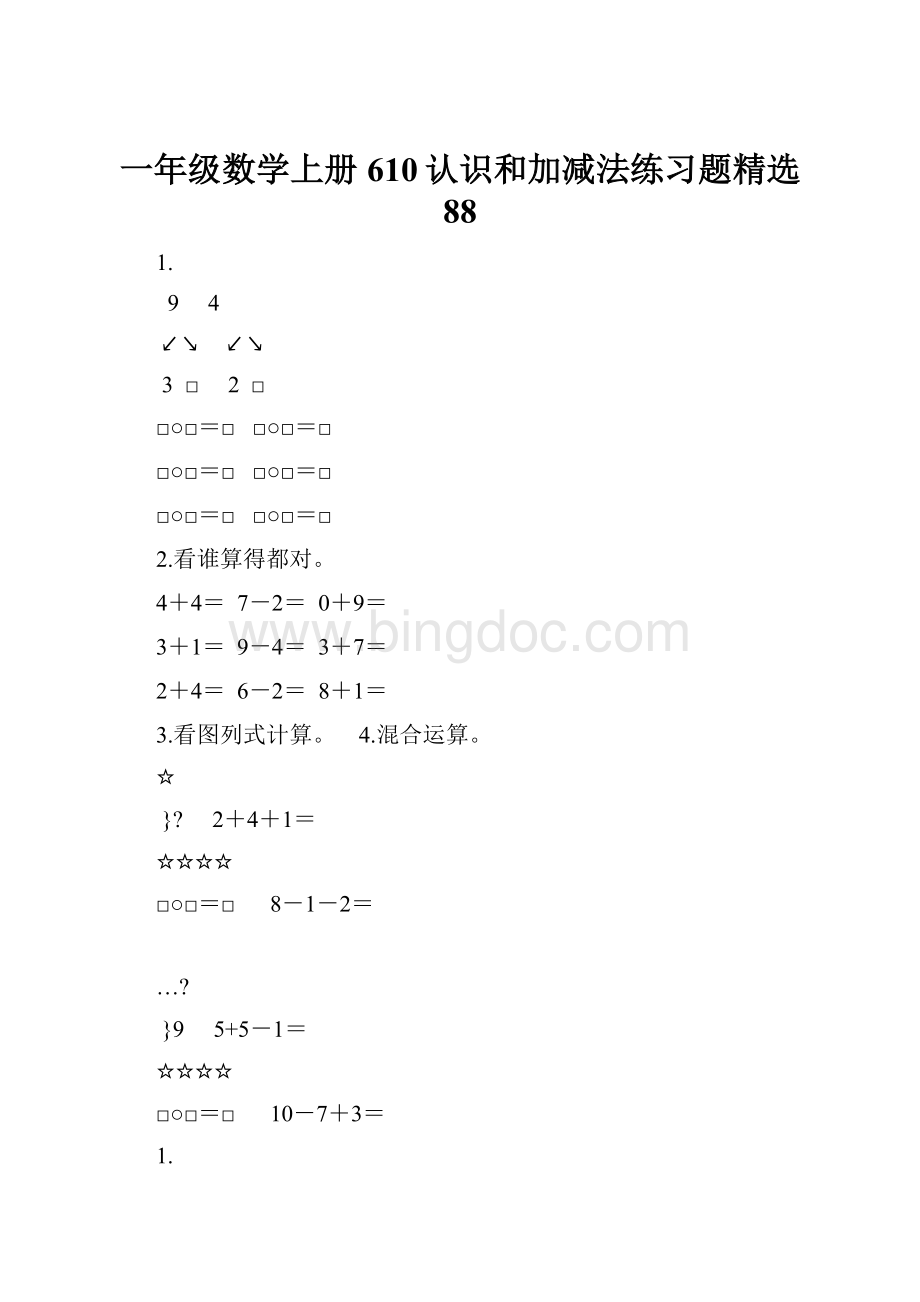 一年级数学上册610认识和加减法练习题精选 88.docx