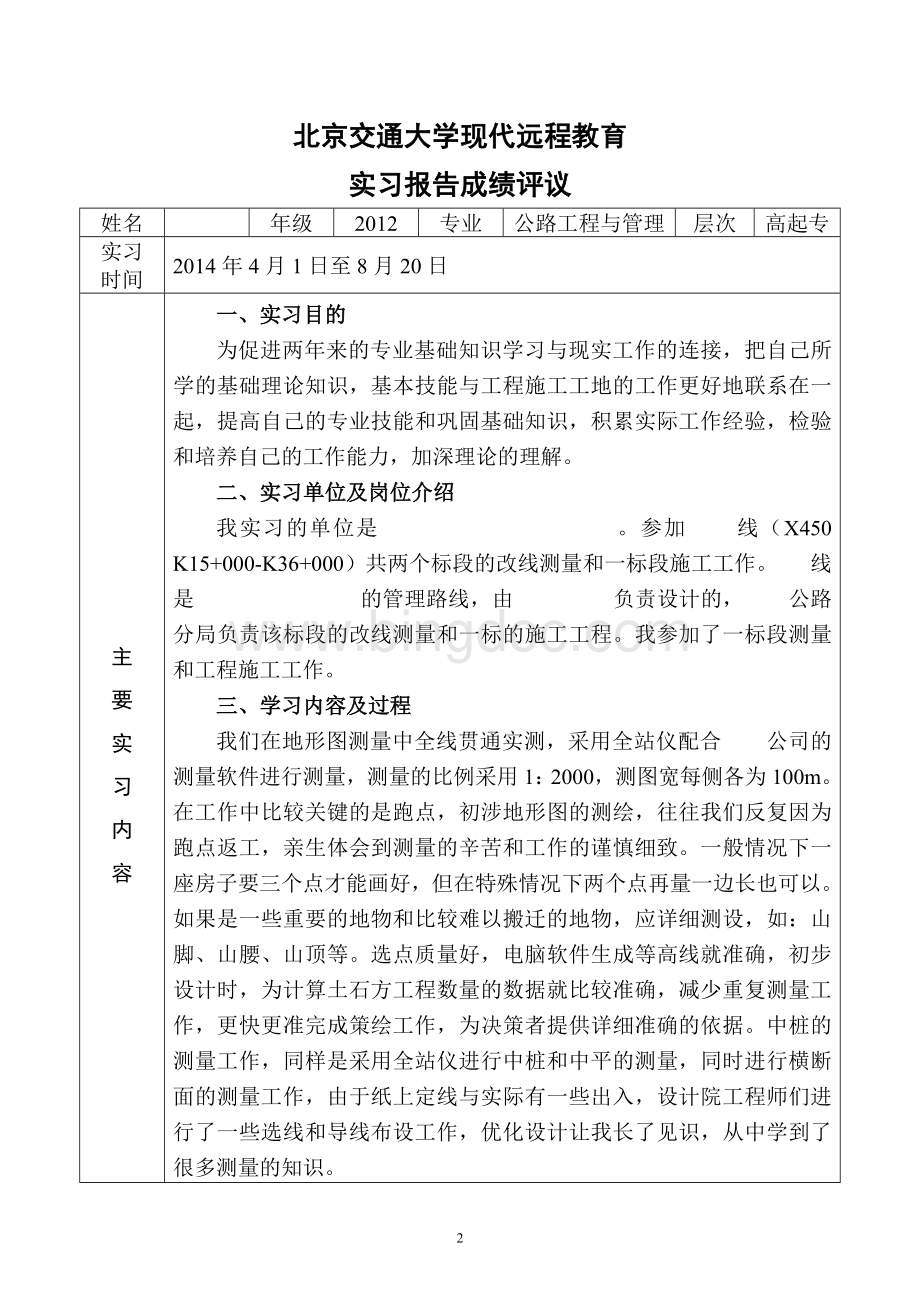 北京交通大学实习报告.doc_第3页