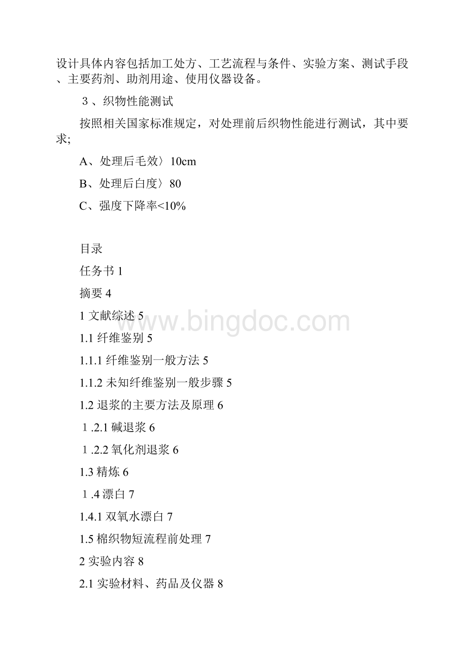 轻化工程专业综合实验1.docx_第2页