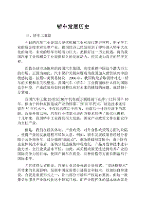 轿车发展历史.docx