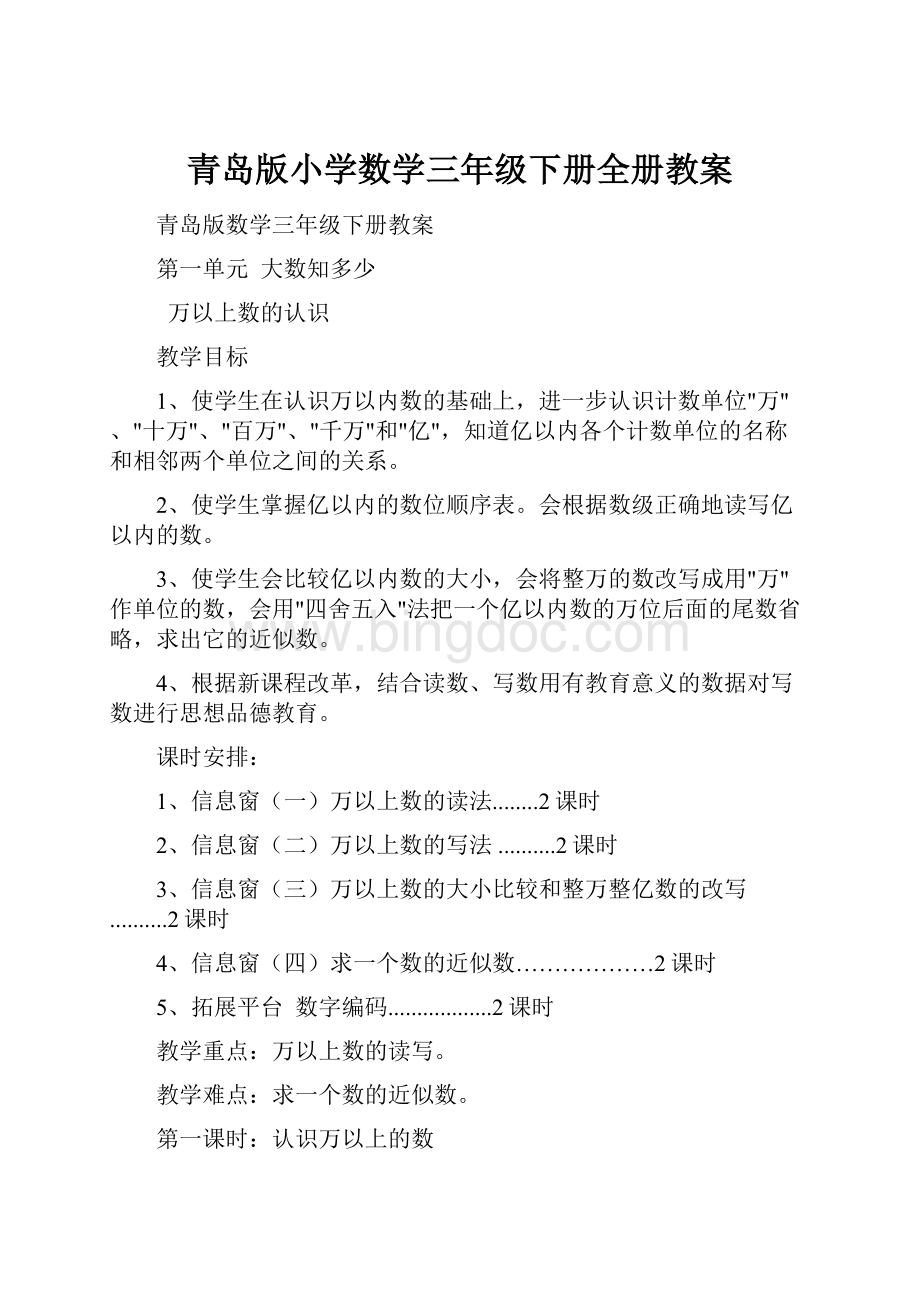 青岛版小学数学三年级下册全册教案.docx_第1页