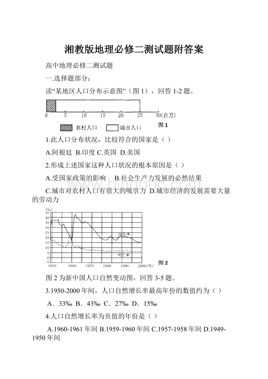 湘教版地理必修二测试题附答案.docx_第1页