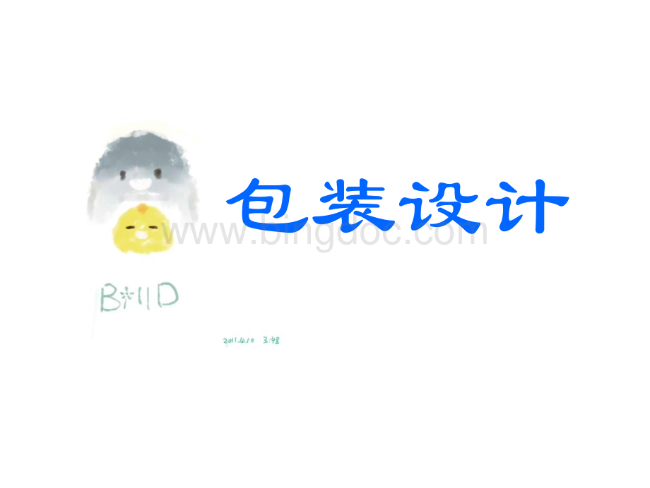 包装设计美图二.ppt