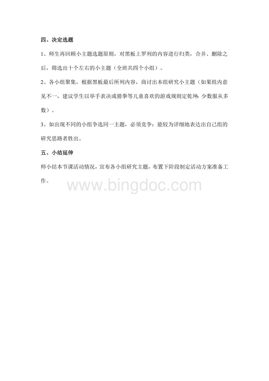 《调查周围的环境》综合实践活动课程全套方案设计.doc_第3页