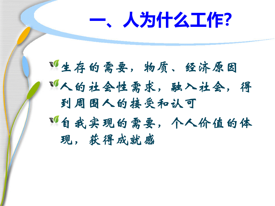 大学生职业选择与心理健康.ppt_第3页