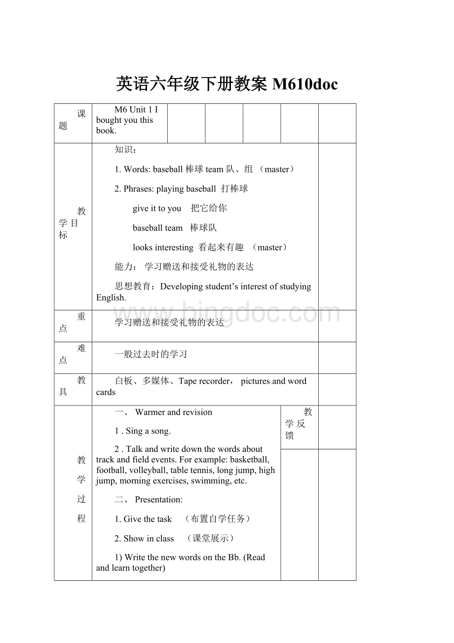 英语六年级下册教案M610doc.docx_第1页