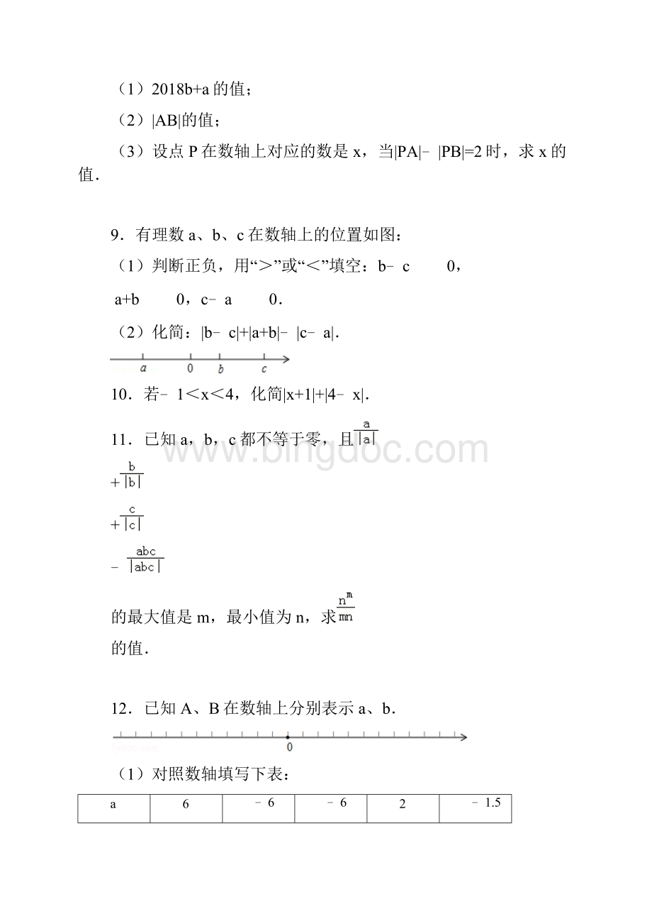 人教版数学七上绝对值与数轴.docx_第3页