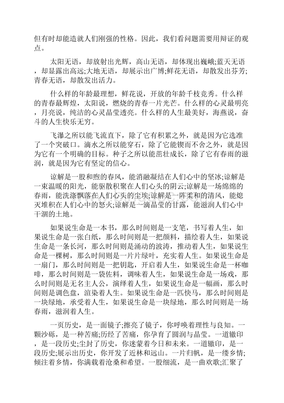 关于美的排比句.docx_第3页