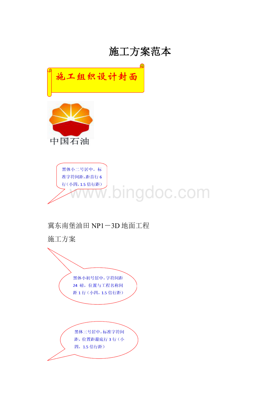 施工方案范本.docx_第1页