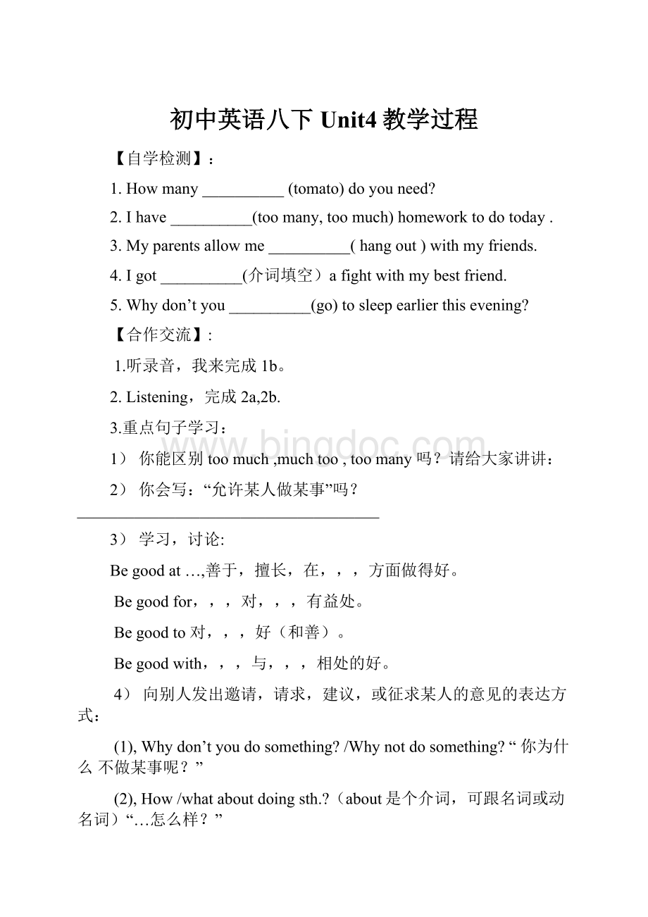 初中英语八下Unit4教学过程.docx_第1页