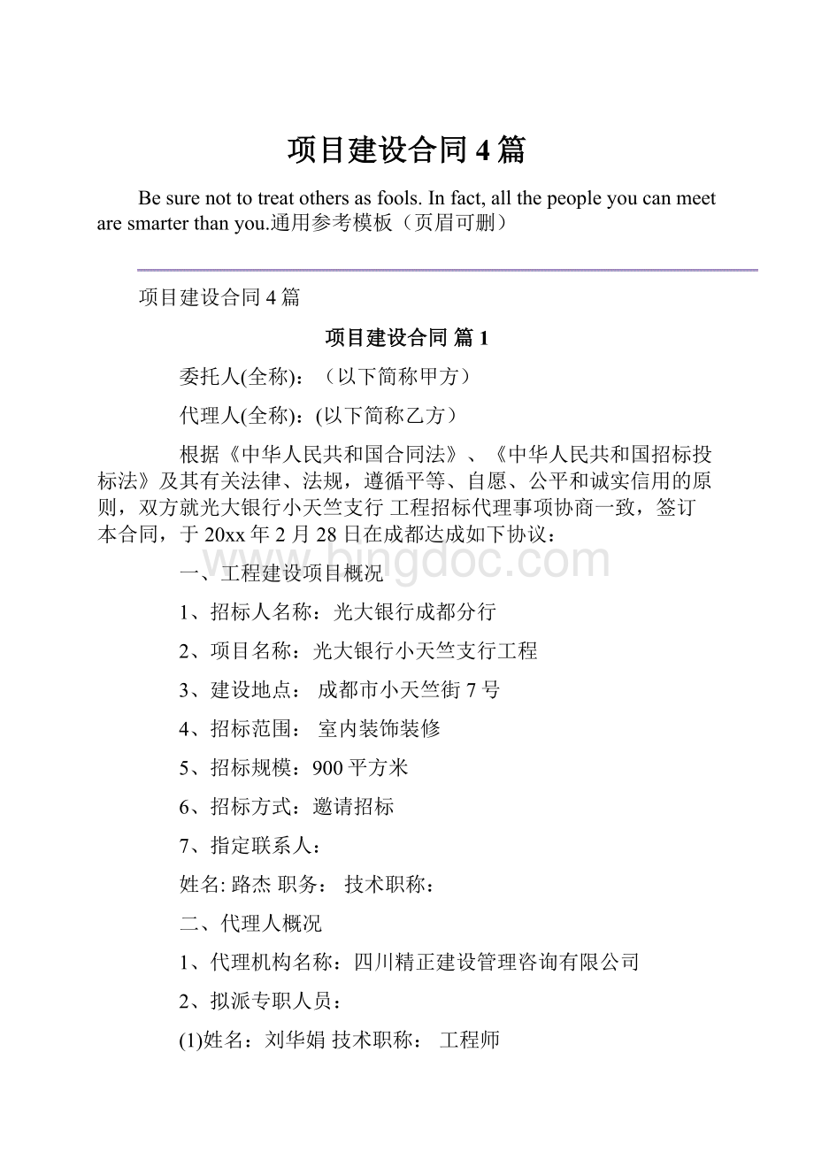 项目建设合同4篇.docx