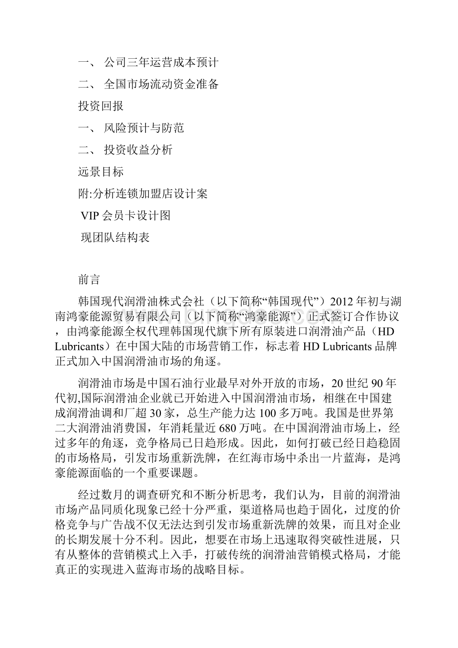 市场拓展蓝海战略商业计划书.docx_第3页