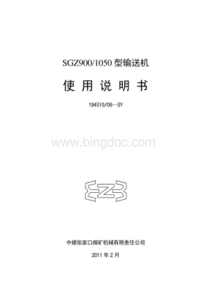 SGZ900-1050运输机使用说明书.pdf