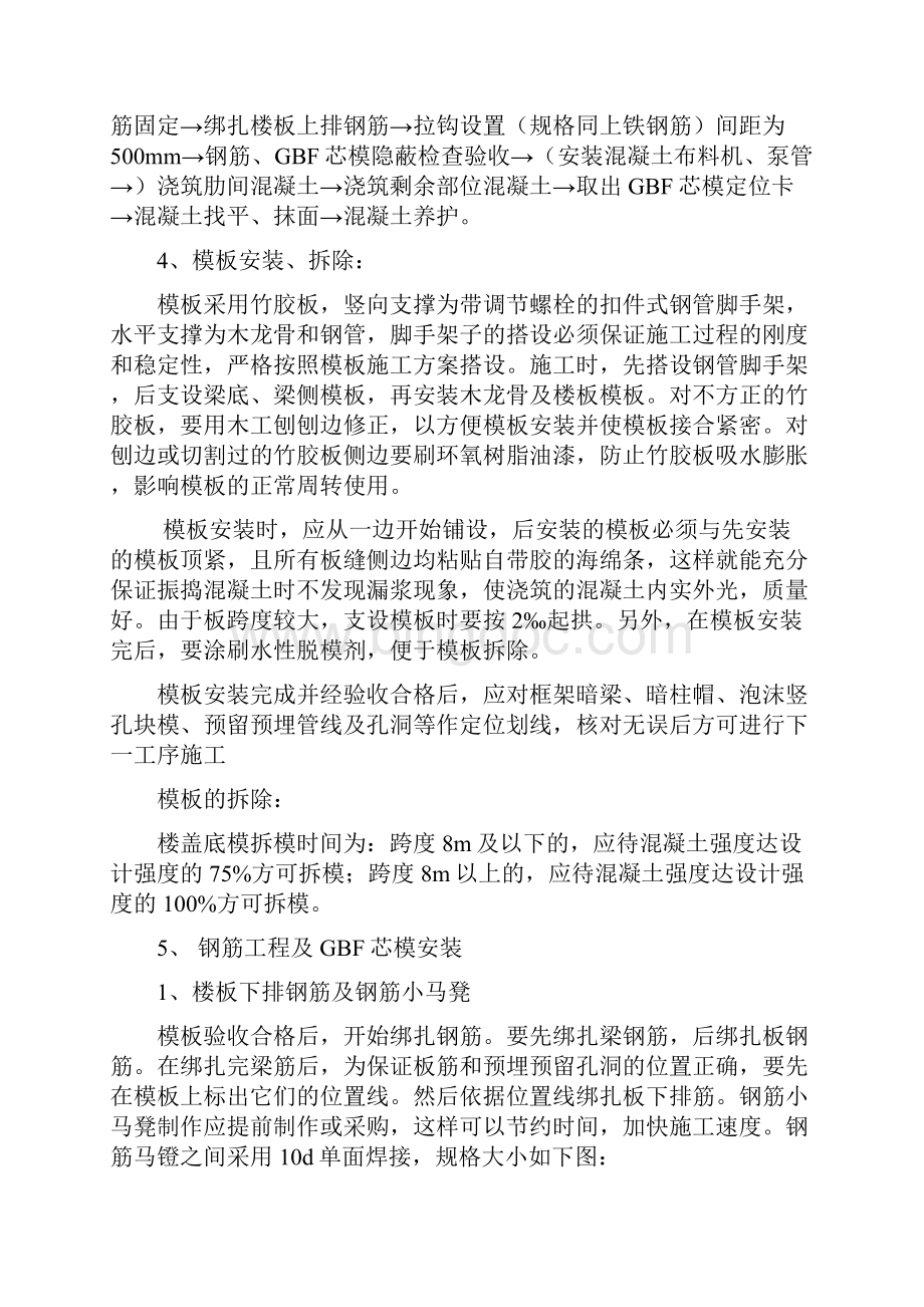 唐山新华文化广场砼空心楼板施工方案.docx_第3页