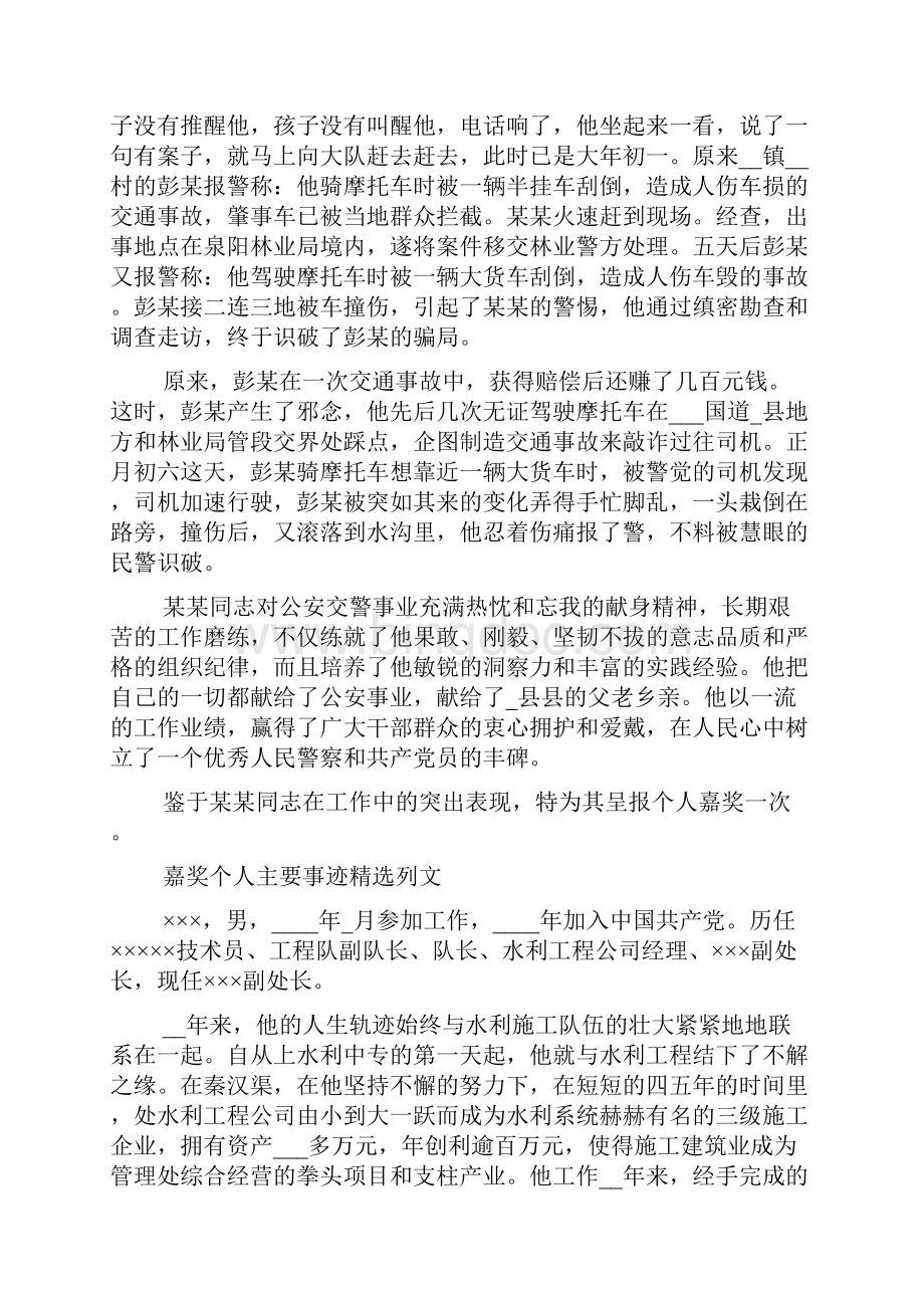 嘉奖个人主要事迹列文.docx_第3页