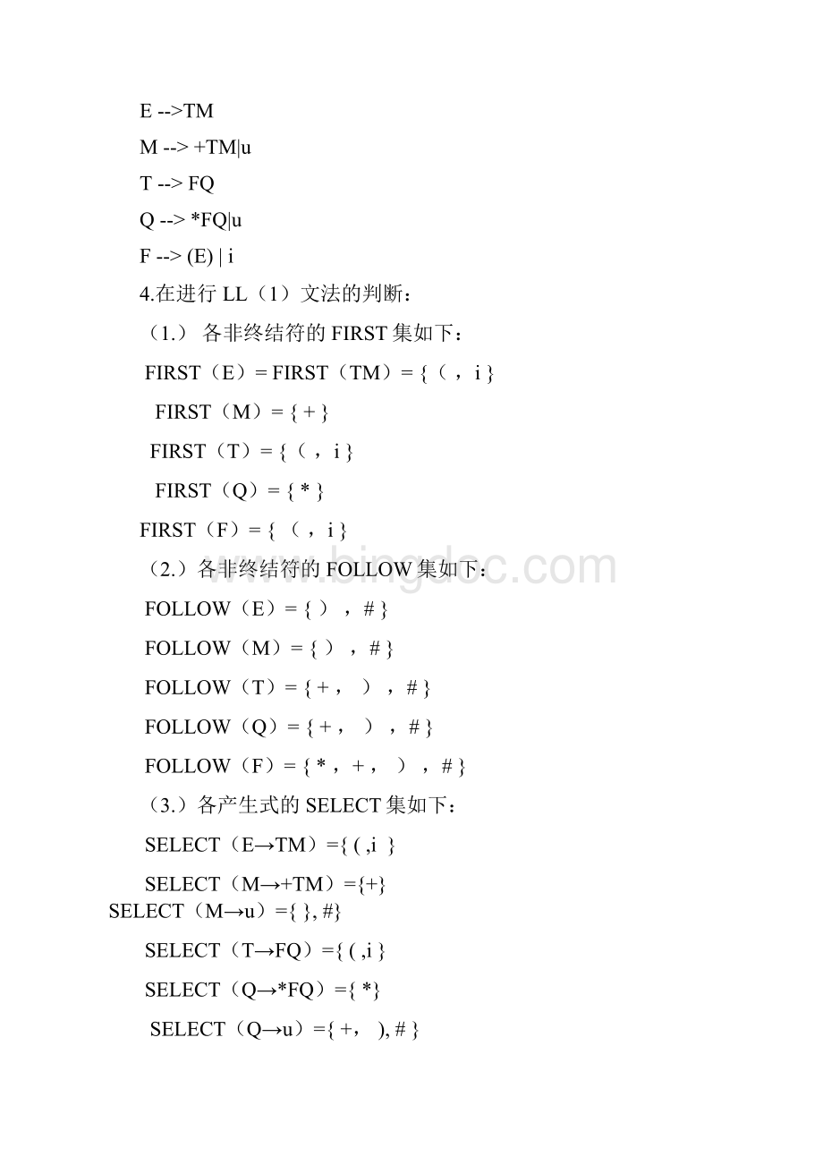 编译原理实验LL1分析.docx_第2页