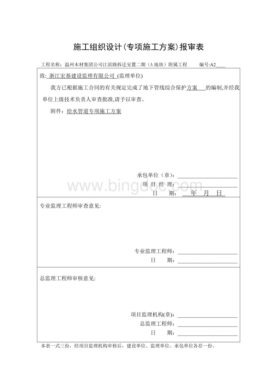 地下管线保护方案(含燃气).doc