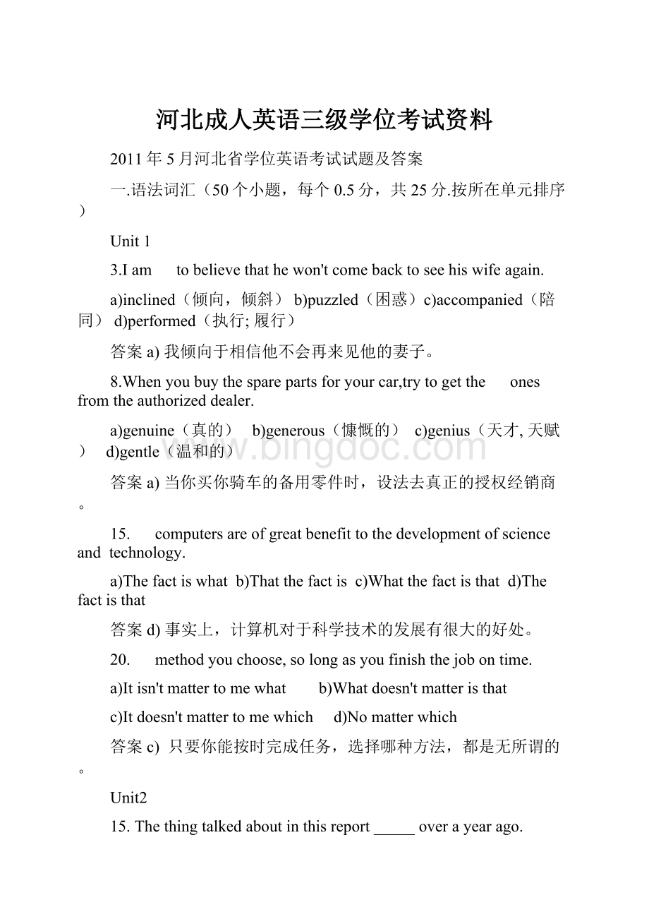 河北成人英语三级学位考试资料.docx