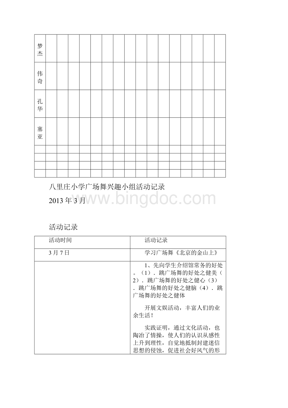 兴趣小组记录.docx_第2页