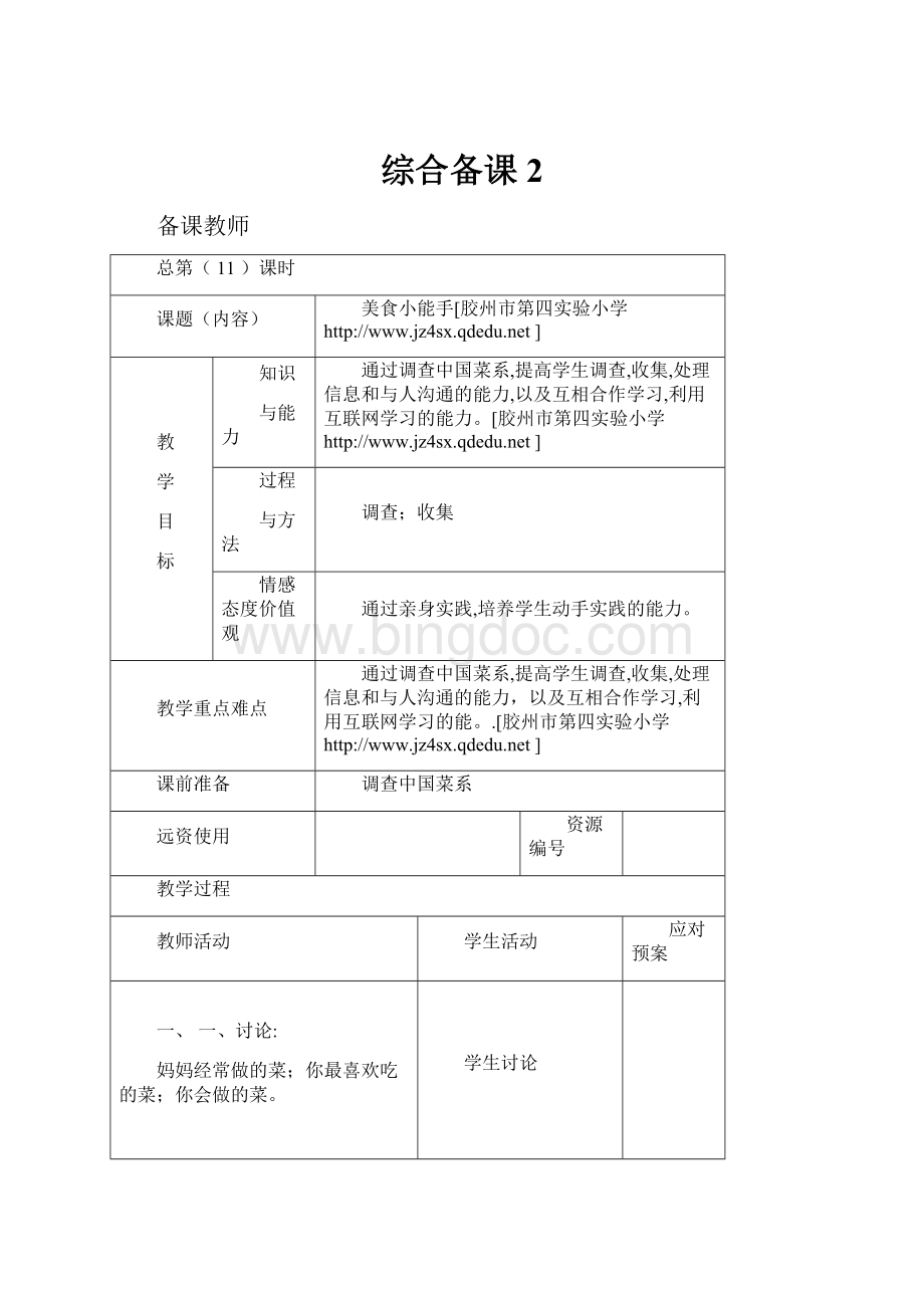 综合备课2.docx_第1页