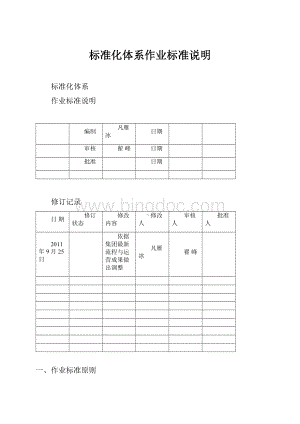 标准化体系作业标准说明.docx