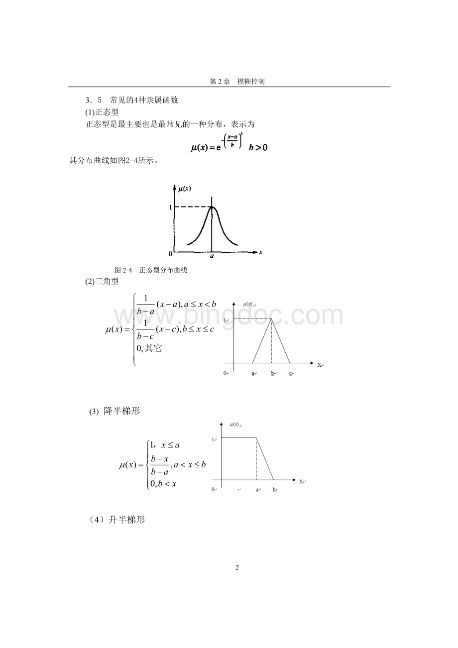 第三章模糊控制题.doc_第2页