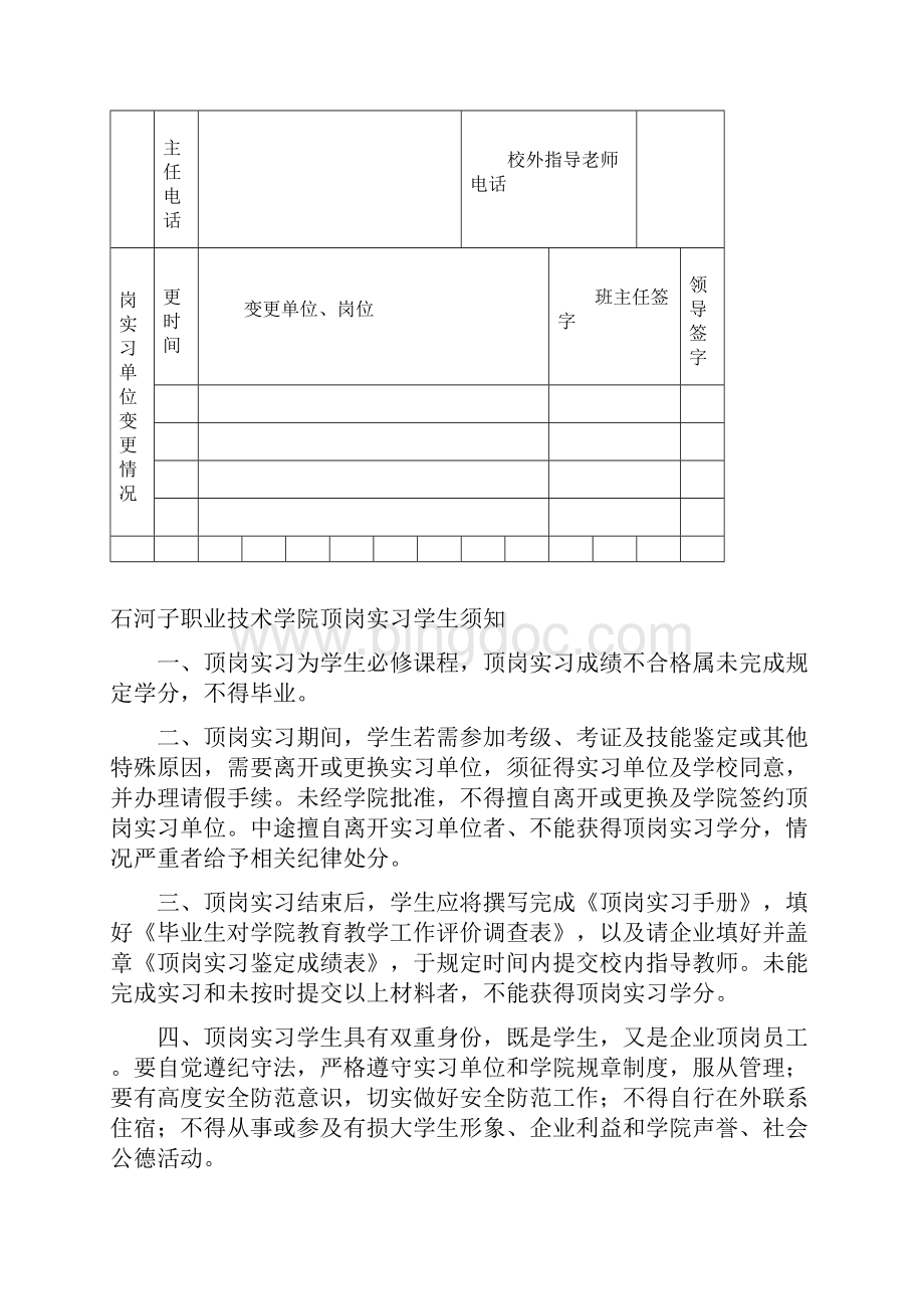 中职学生顶岗实习手册DOC.docx_第3页