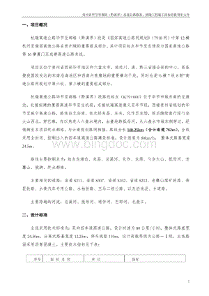 毕节至都格(黔滇界)高速公路路基、桥隧工程施工招标资格预审文件.doc