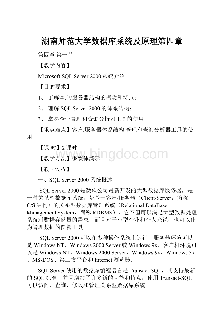 湖南师范大学数据库系统及原理第四章.docx