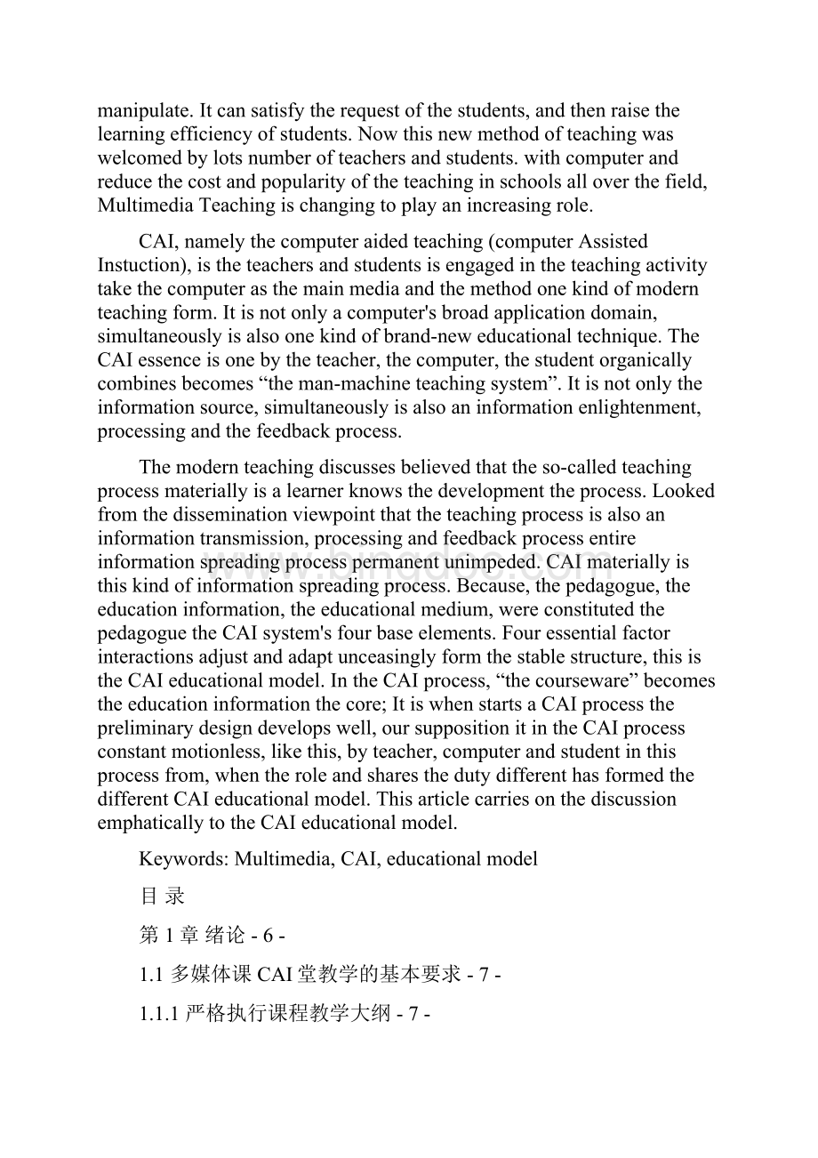 计算机毕业论文多媒体CAI教学模式的研究.docx_第3页