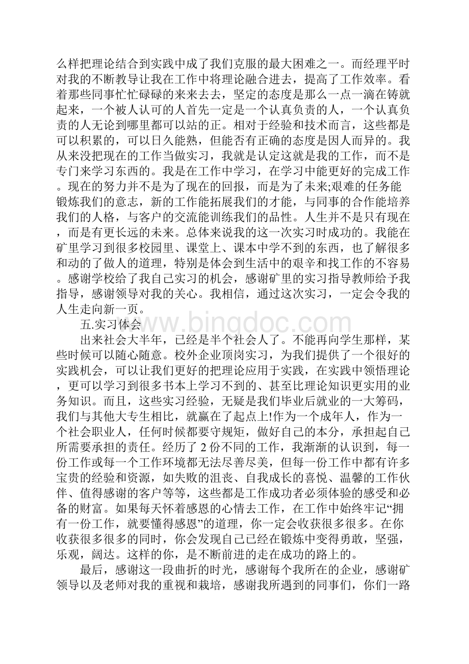 XX年电工实习工作总结.docx_第3页