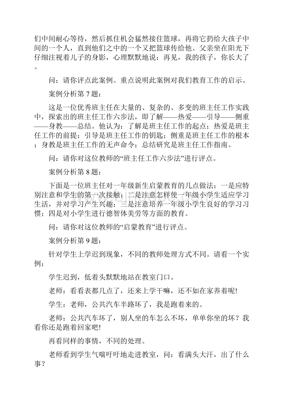 班主任基本功竞赛即席案例评析试题库.docx_第3页