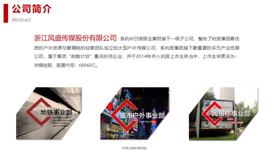 杭州地铁广告号线媒体刊例价.pptx_第2页