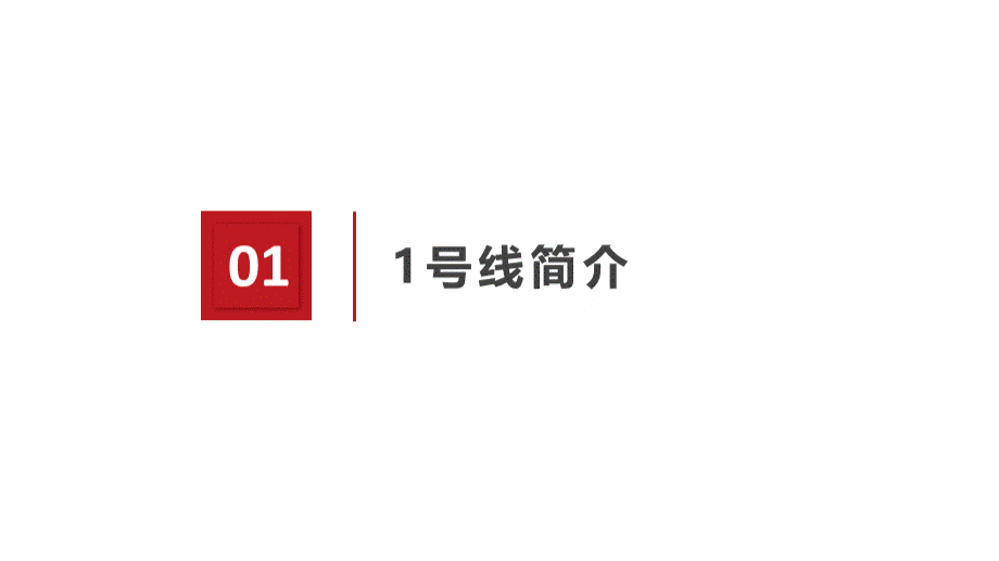 杭州地铁广告号线媒体刊例价.pptx_第3页