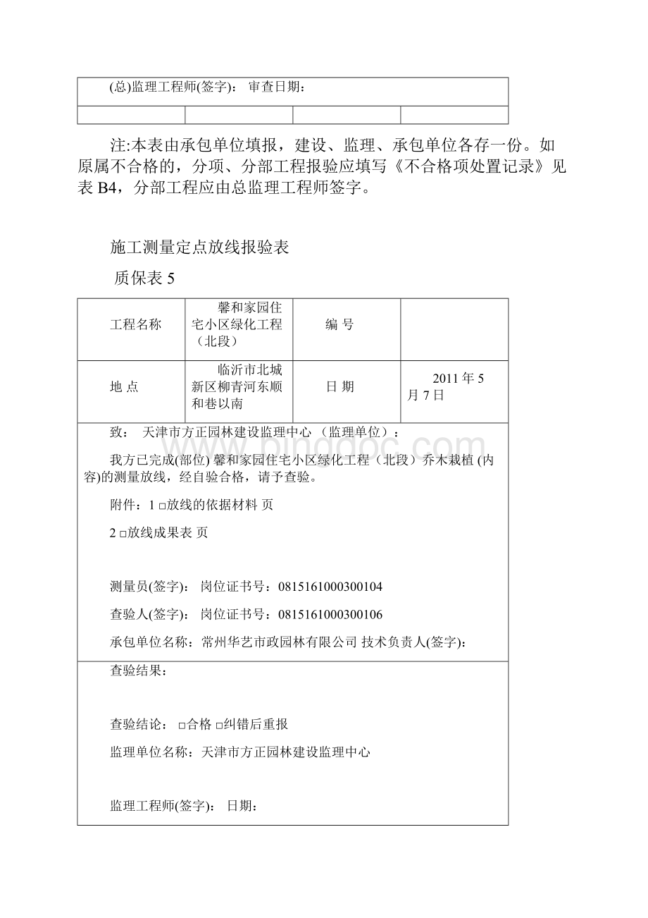 第二批苗木栽植报验.docx_第2页