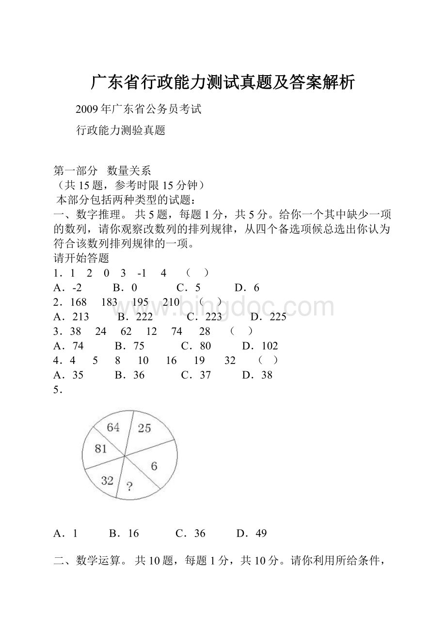 广东省行政能力测试真题及答案解析.docx_第1页