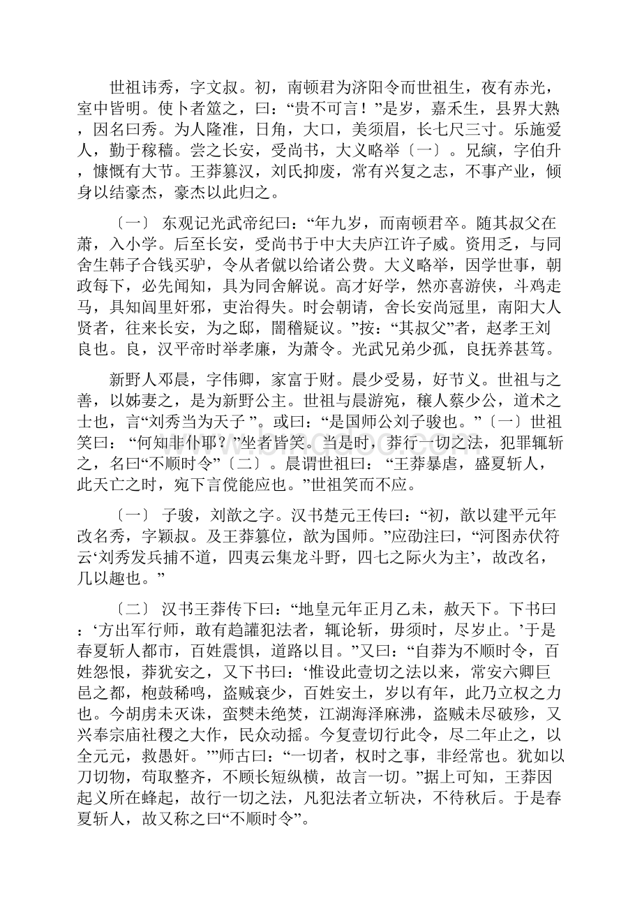 后汉光武皇帝纪卷第一.docx_第2页