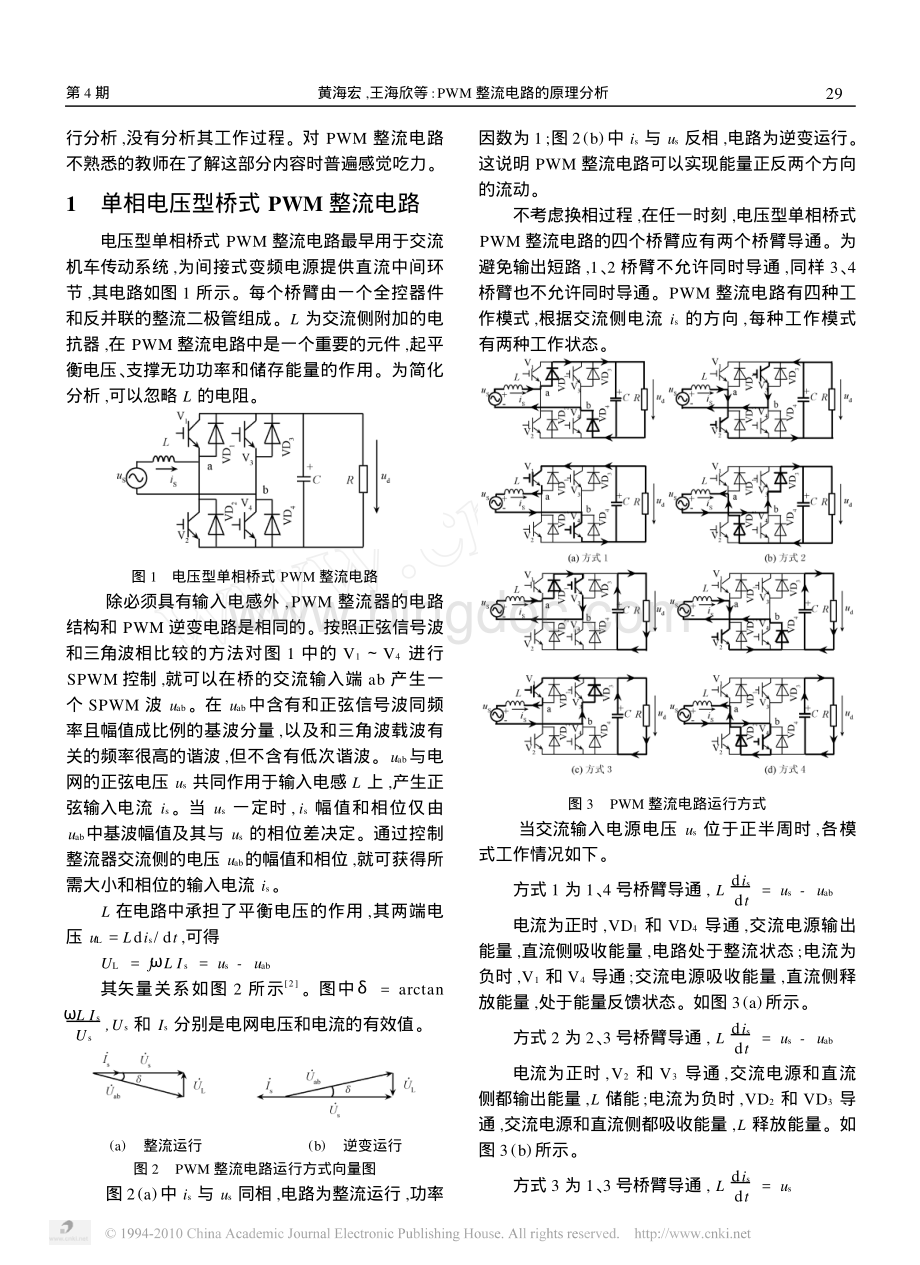 PWM整流电路的原理分析.pdf_第2页