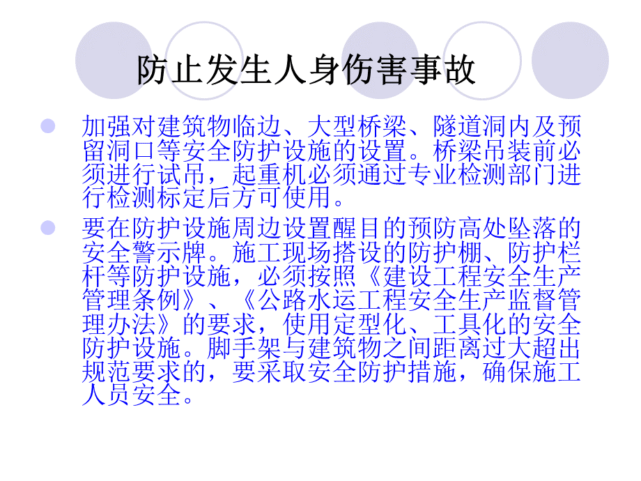 冬季安全生产培训.ppt_第3页