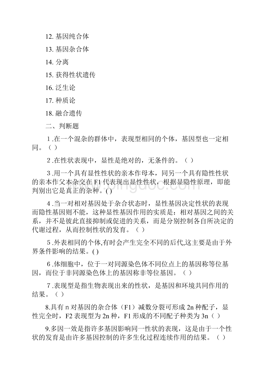 遗传学习题集按章节.docx_第2页