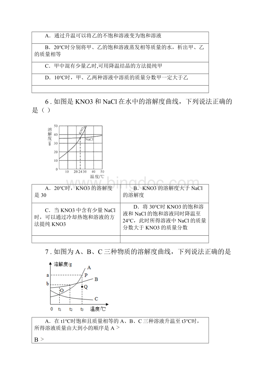 九年级单元测试化学试题.docx_第3页