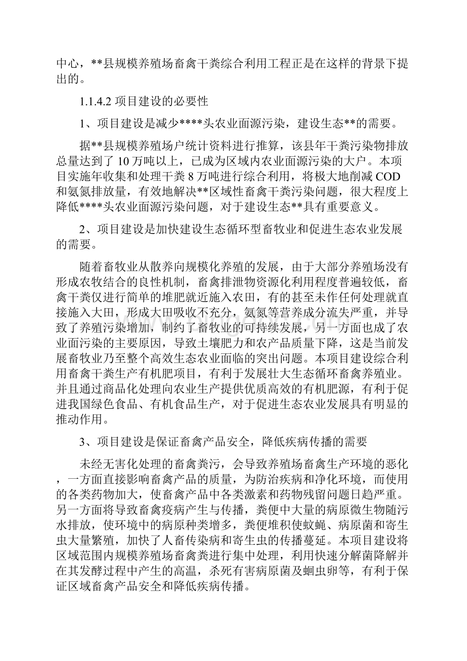 XX县规模畜禽养殖场干粪综合利用工程可行性研究报告.docx_第3页