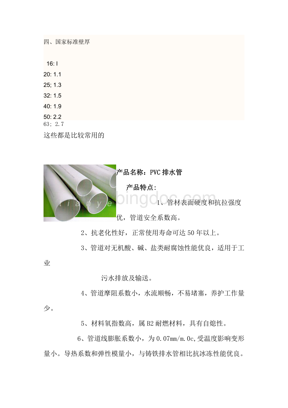 PVC管规格和型号.pdf_第2页