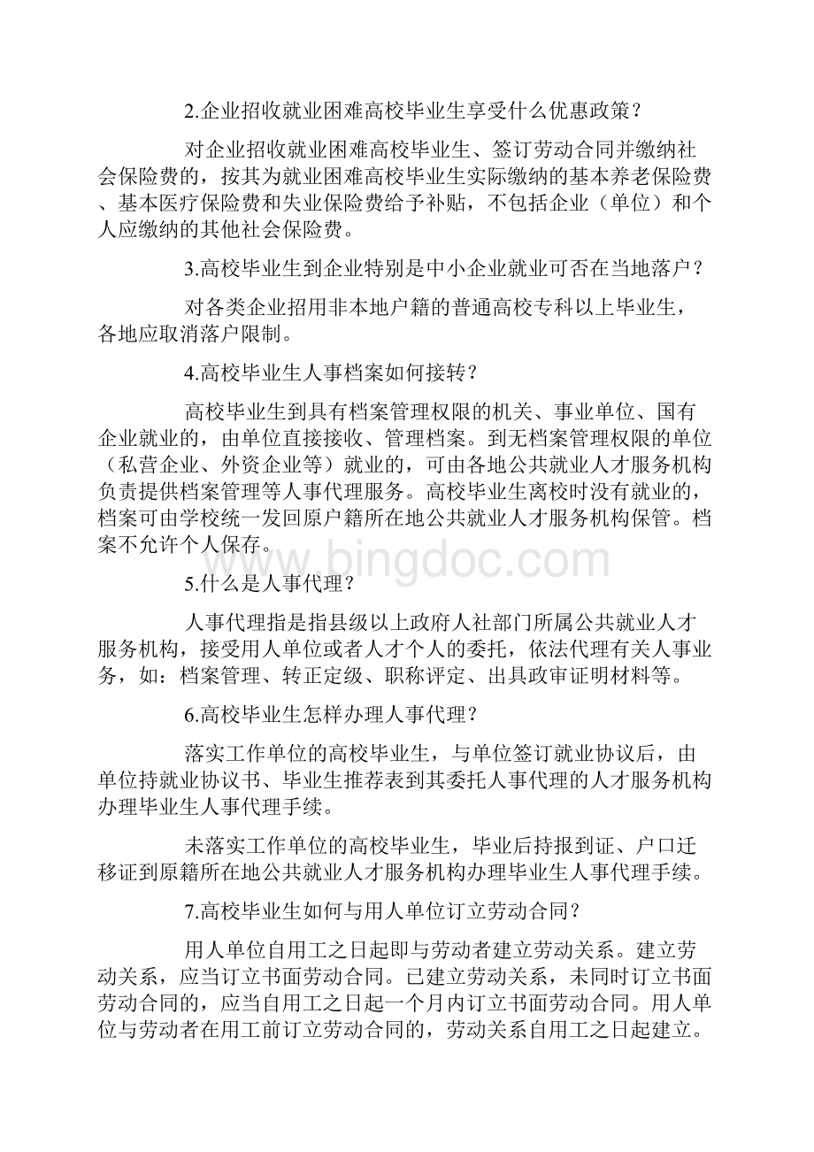 创业政策江苏高校毕业生就业创业政策.docx_第2页