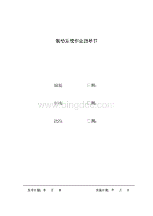 制动系统作业指导书.pdf